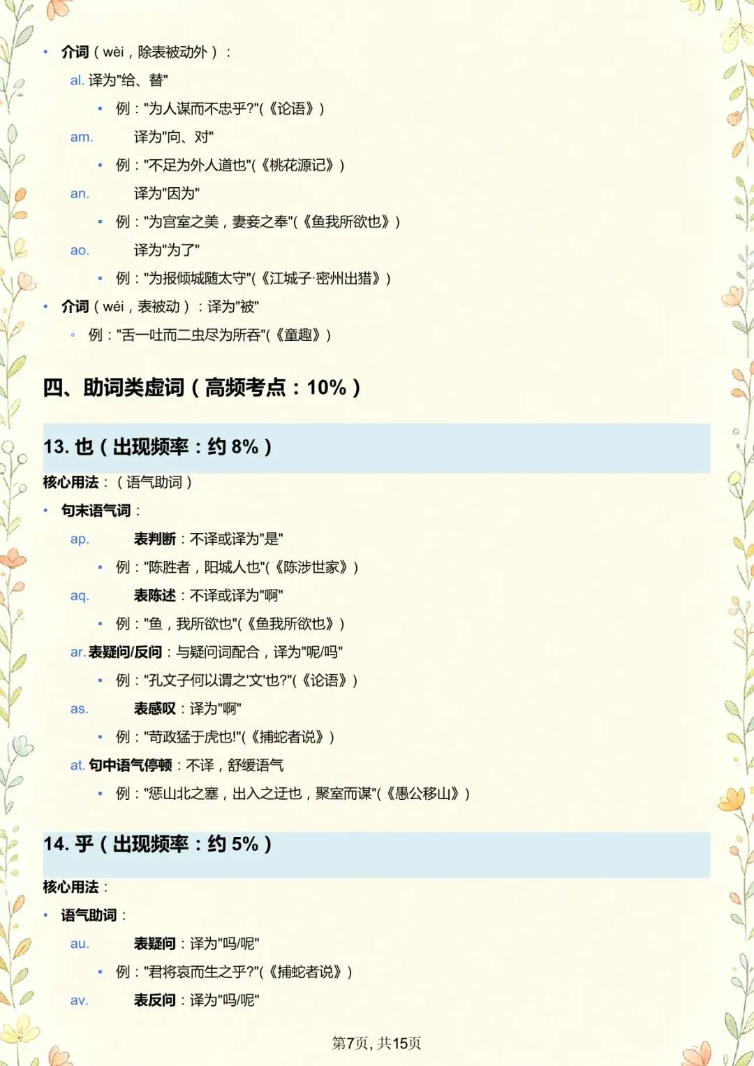 语文丨26年中考语文高频文言虚词100个归纳(电子版可打印) 第4张