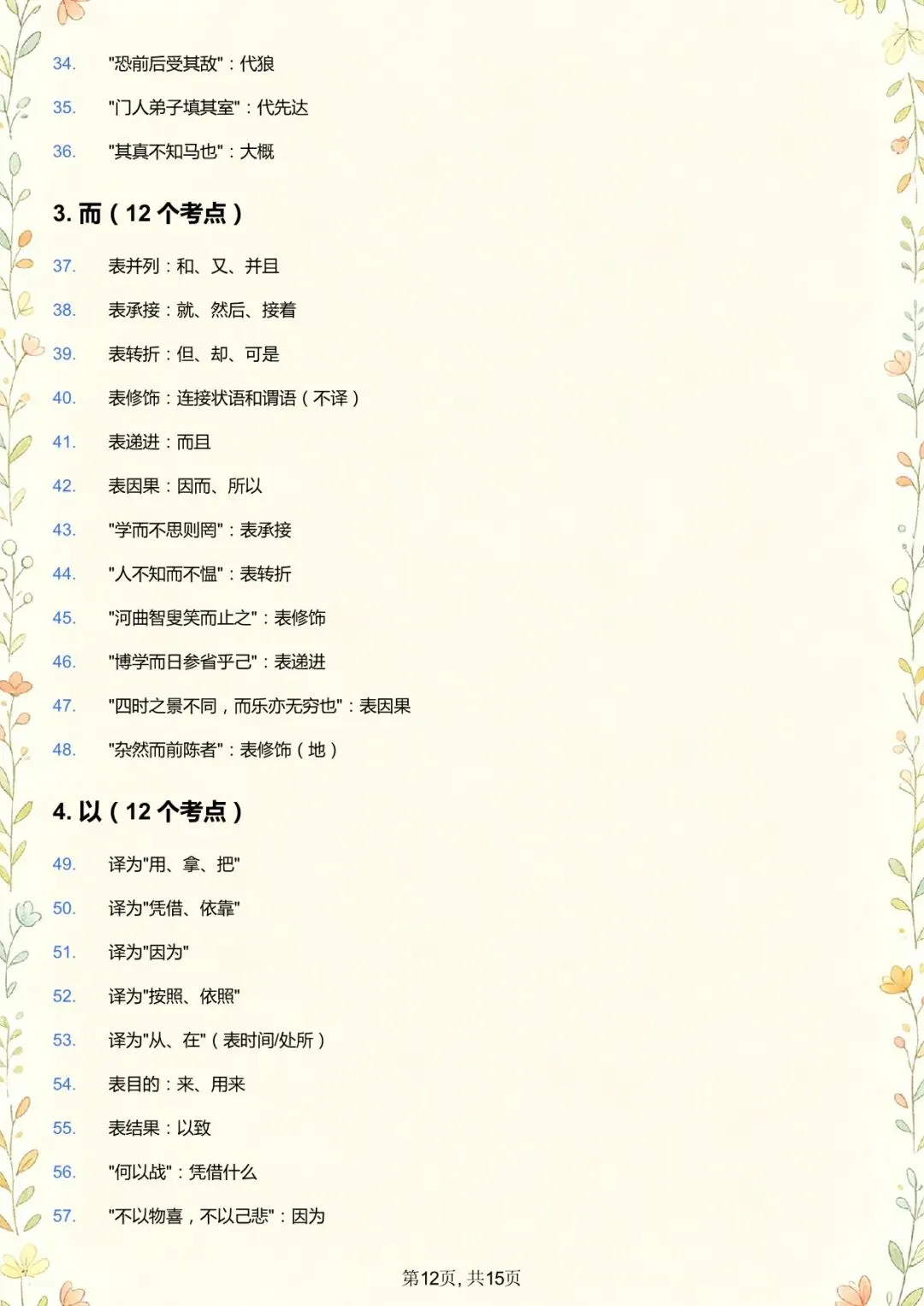 语文丨26年中考语文高频文言虚词100个归纳(电子版可打印) 第7张