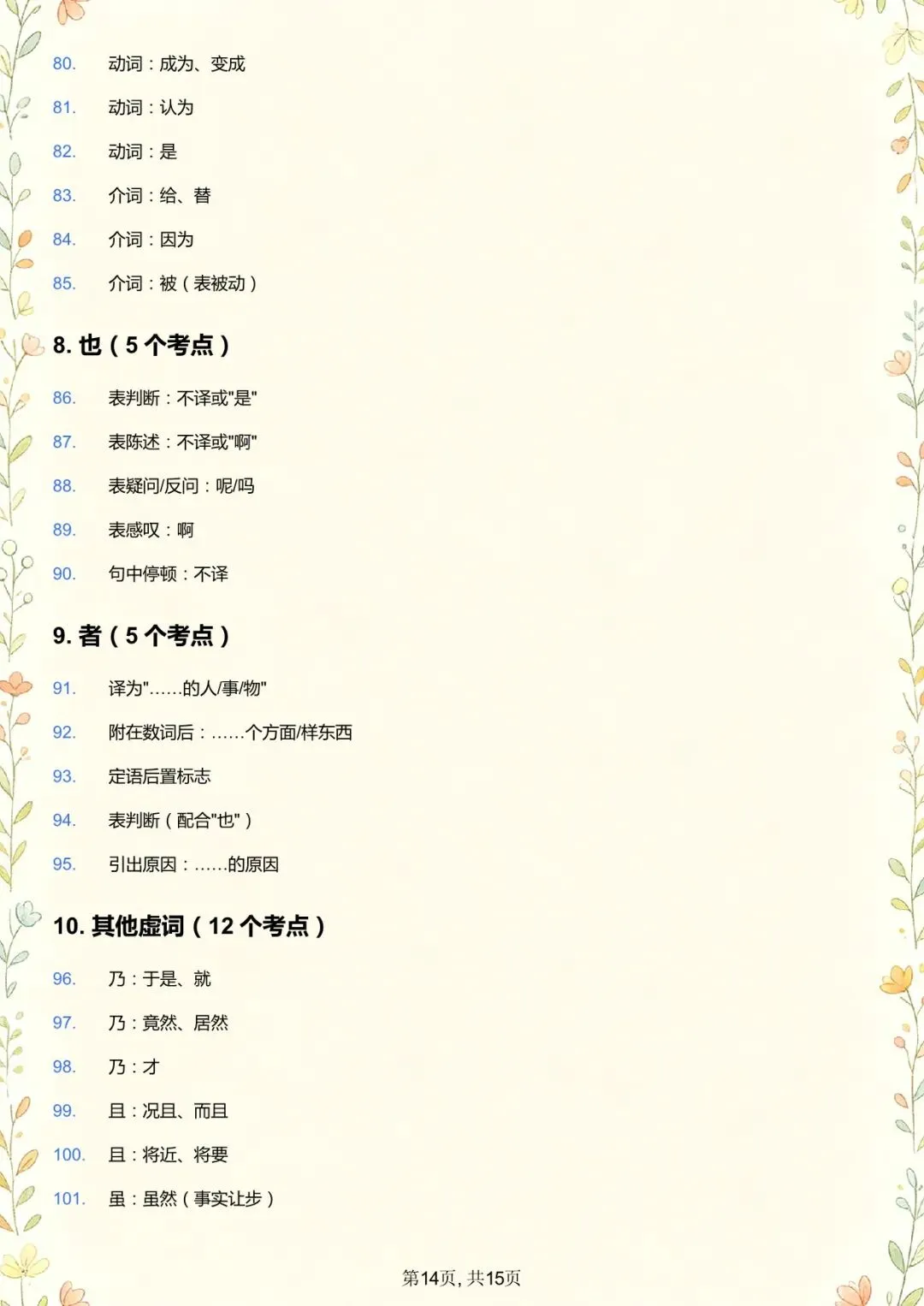 语文丨26年中考语文高频文言虚词100个归纳(电子版可打印) 第8张