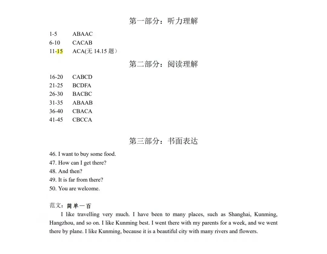 南开区小学六年级小升初摇号英语基测真题试卷和答案解析 第16张
