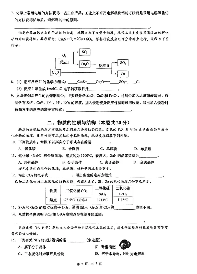 【期中考】2026年上海市二中学高一下学期4月期中化学试卷 第6张