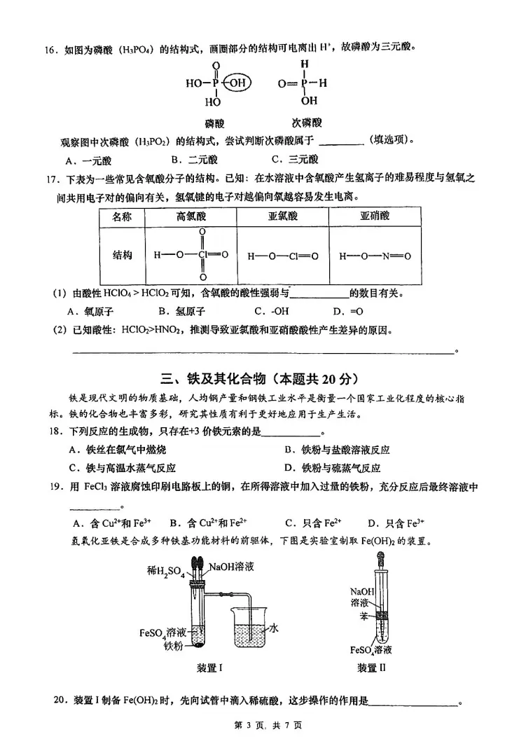 【期中考】2026年上海市二中学高一下学期4月期中化学试卷 第7张