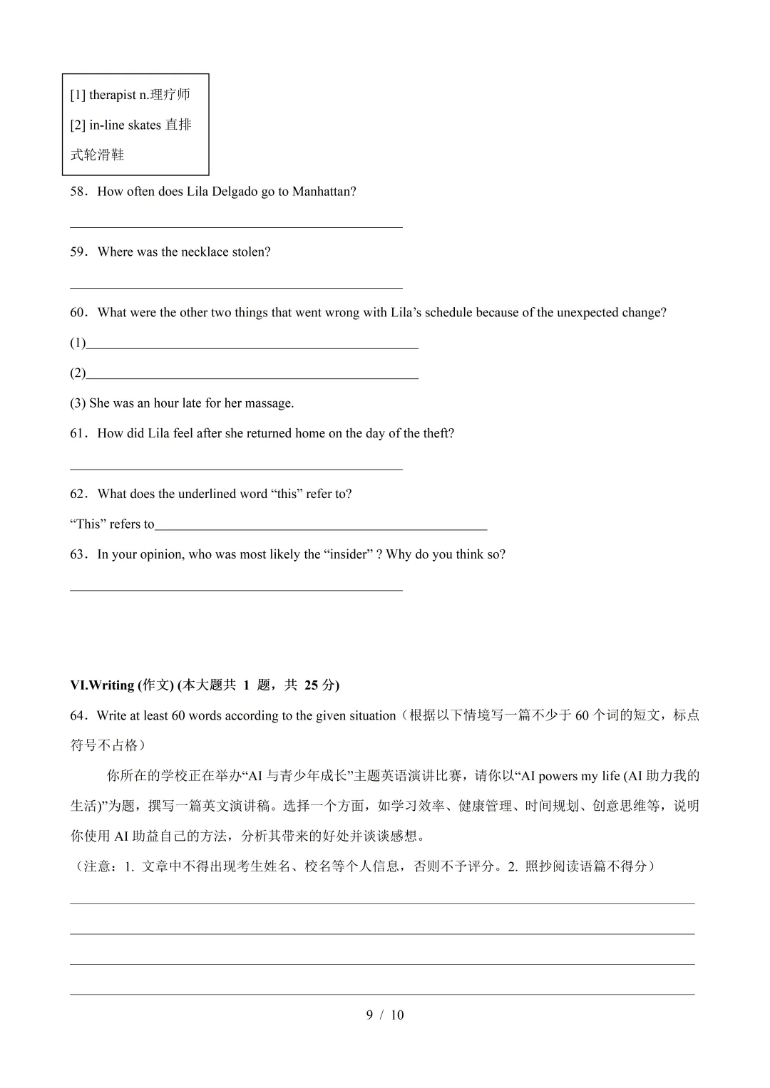 2026 年中考英语临考冲刺卷 01和2026 02 第18张