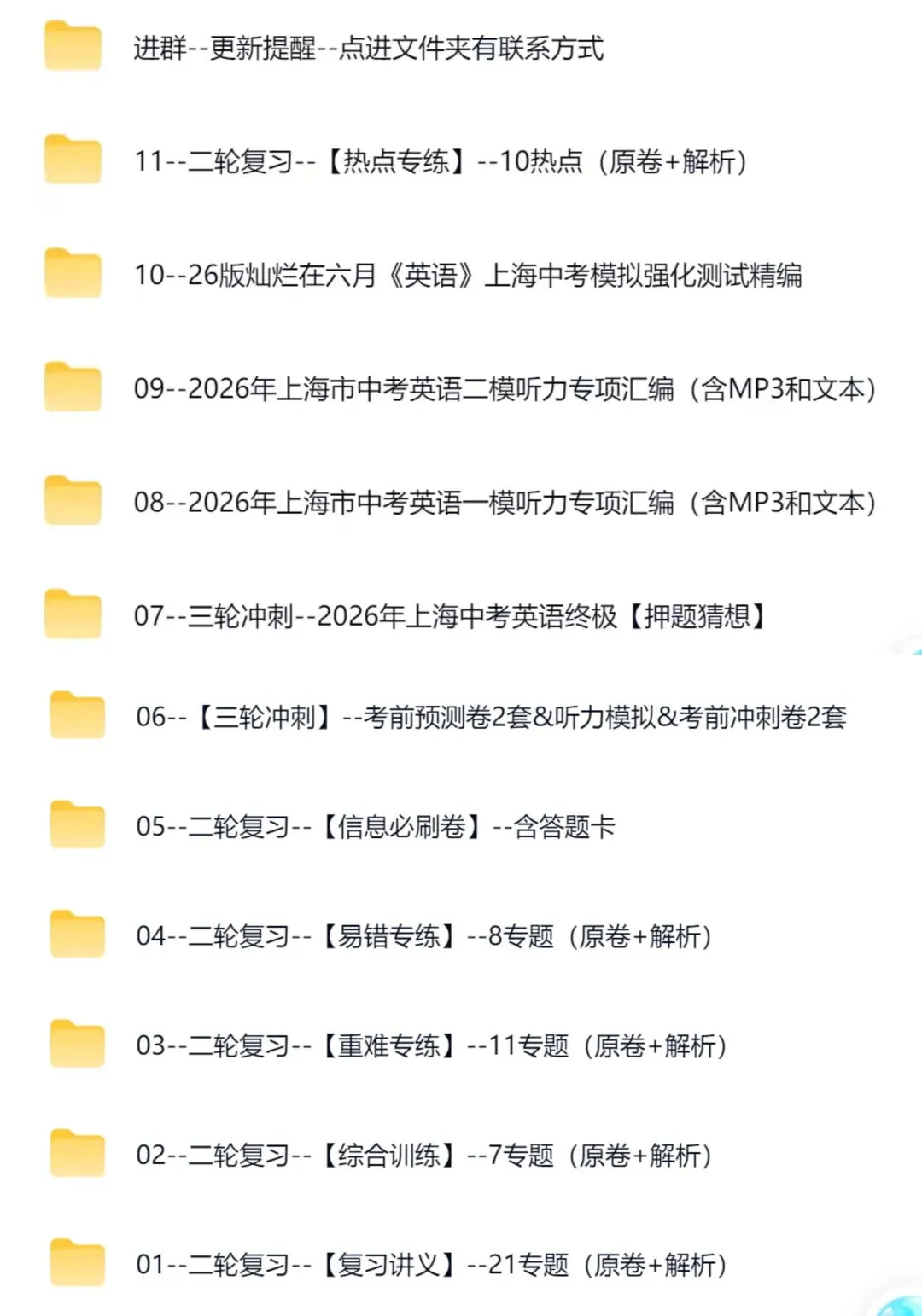 2026 年中考英语临考冲刺卷 01和2026 02 第20张