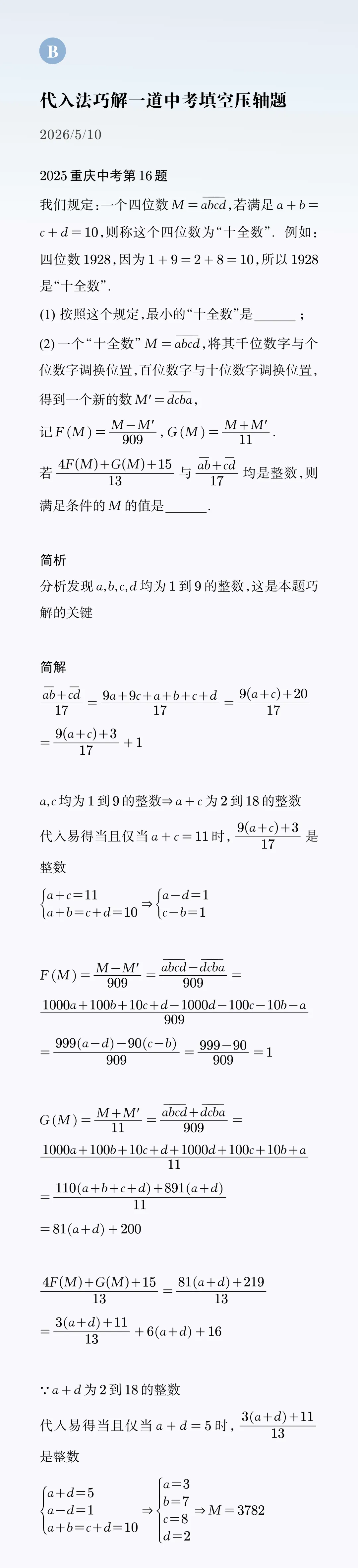 真题解析 | 巧解2025重庆中考第16题 第1张
