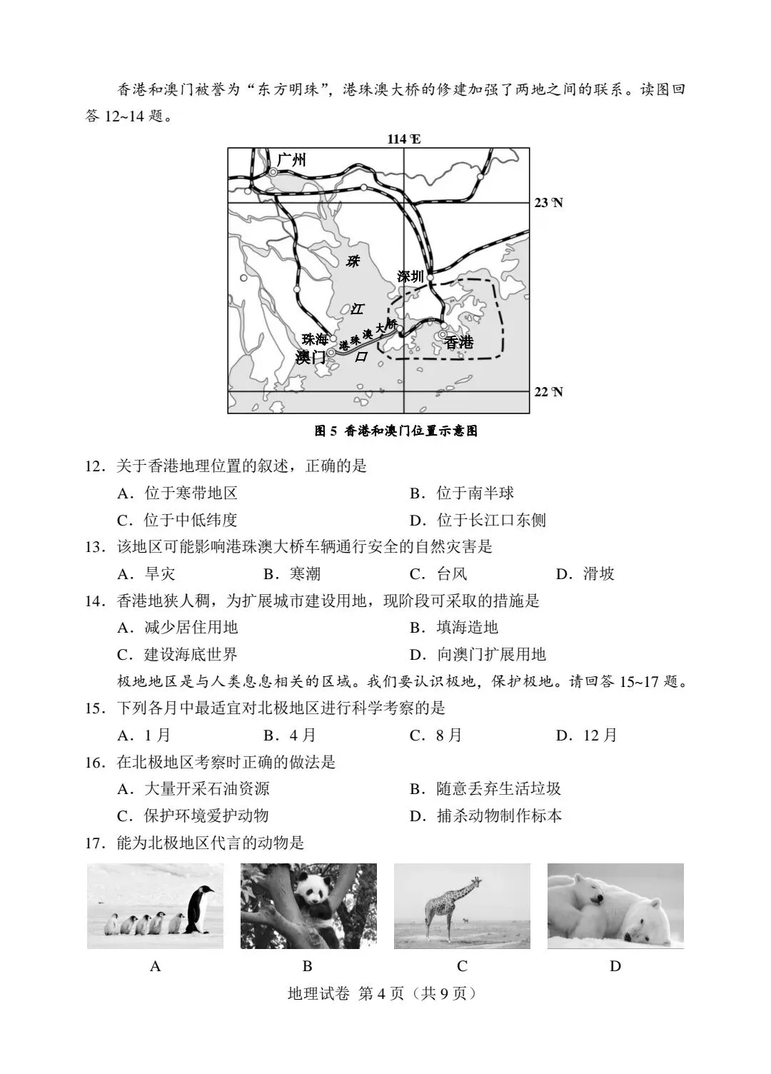 2024年天津初中地理会考真题试卷和答案解析 第5张