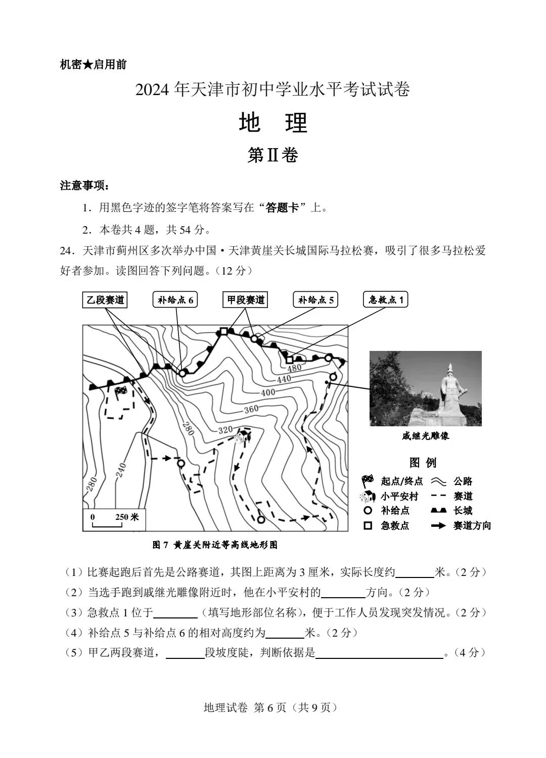 2024年天津初中地理会考真题试卷和答案解析 第7张