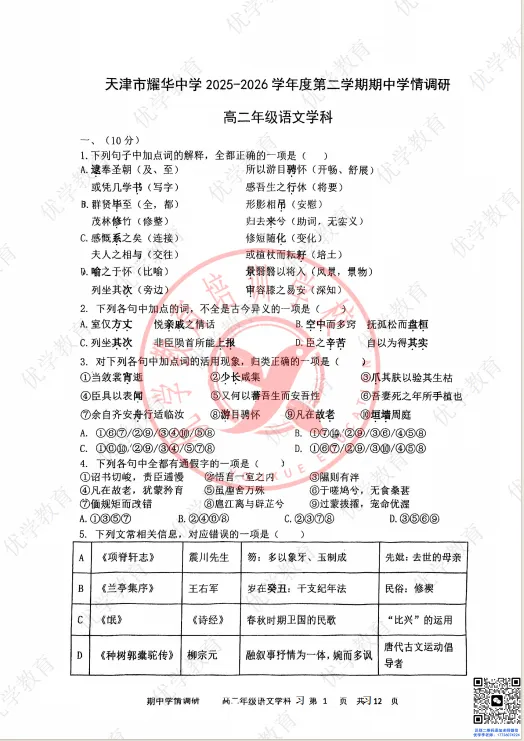 本学年最新!耀华高二下期中真题(含答案),市五所难度一次摸清 第7张 本学年最新!耀华高二下期中真题(含答案),市五所难度一次摸清 第7张