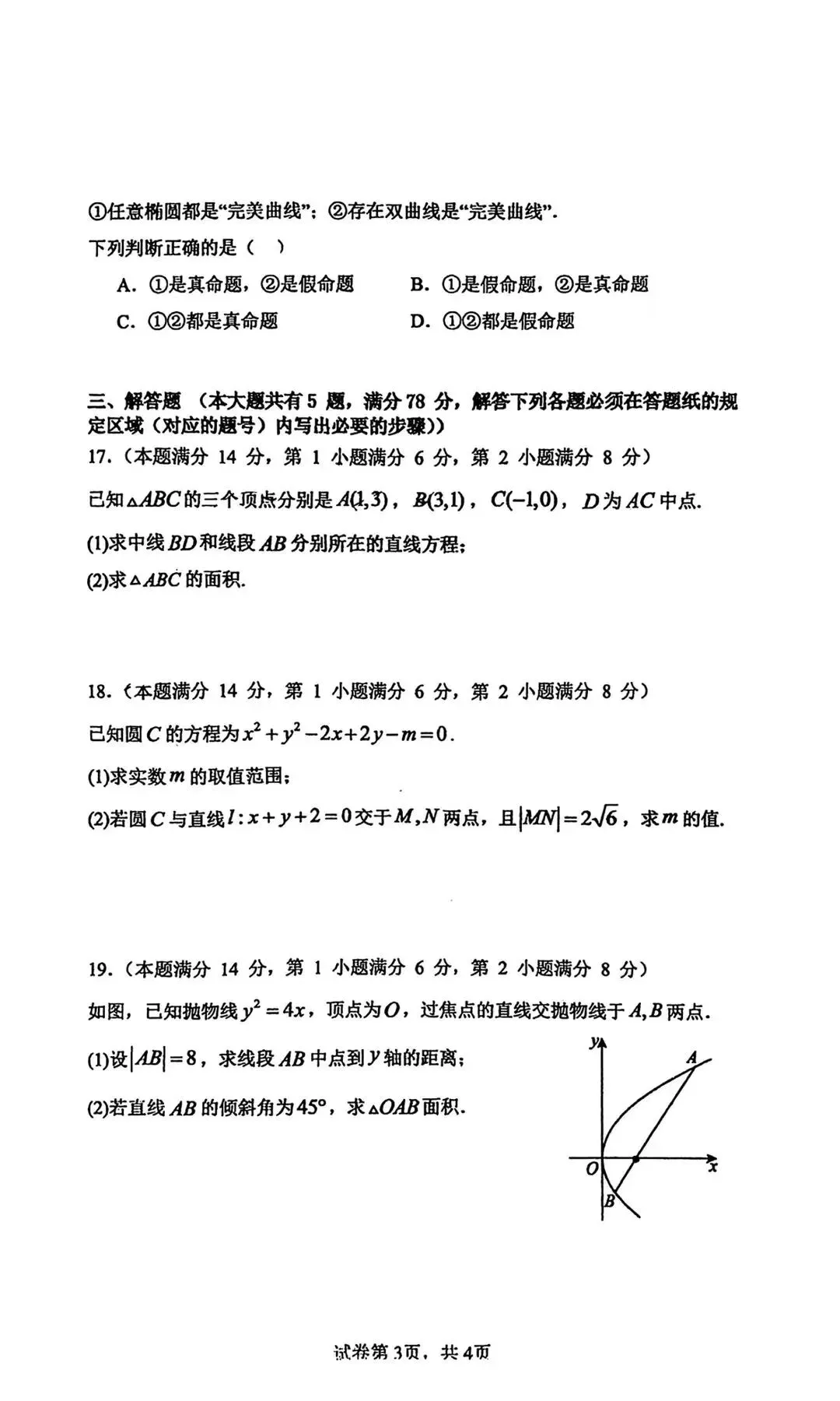 2026年顾村中学高二下期中考试数学试卷&解 第4张