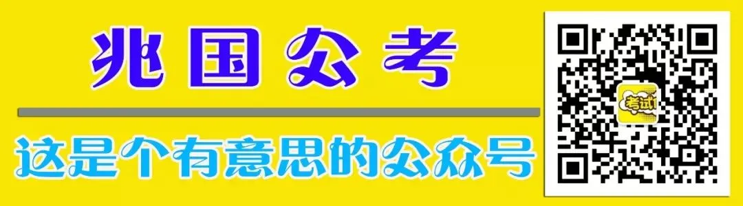 公务员面试真题解析(2026年5月10日) 第3张