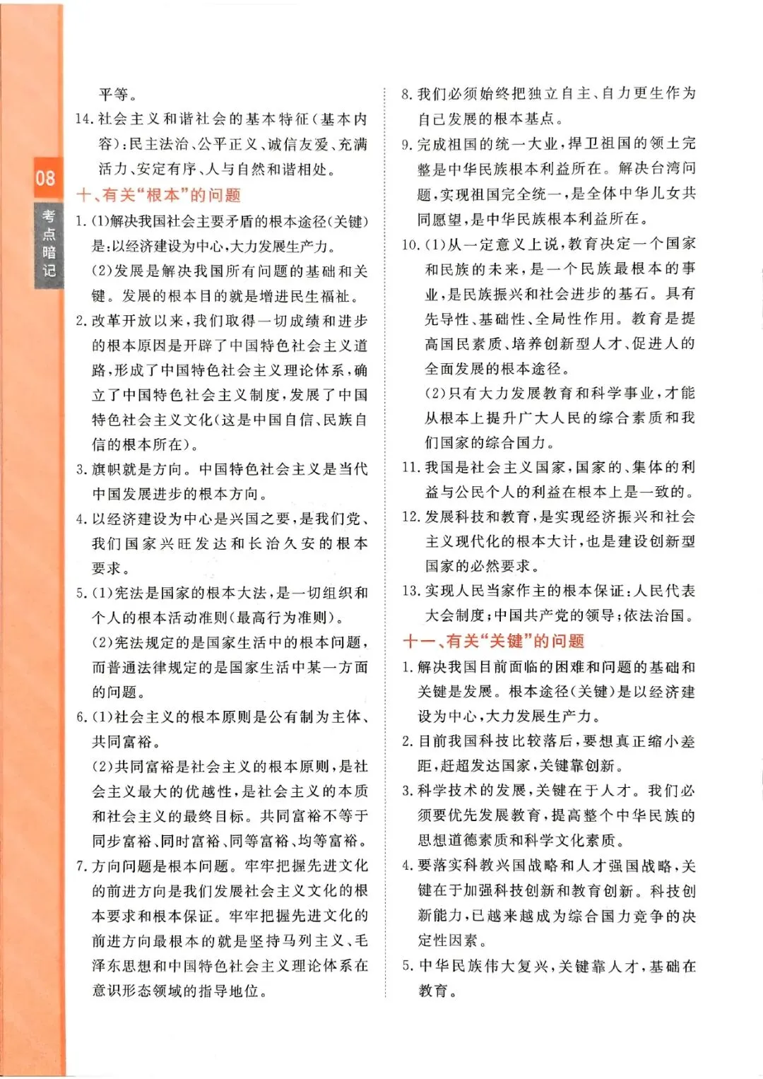 中考道法复习 | 考前知识点梳理过一遍 第8张