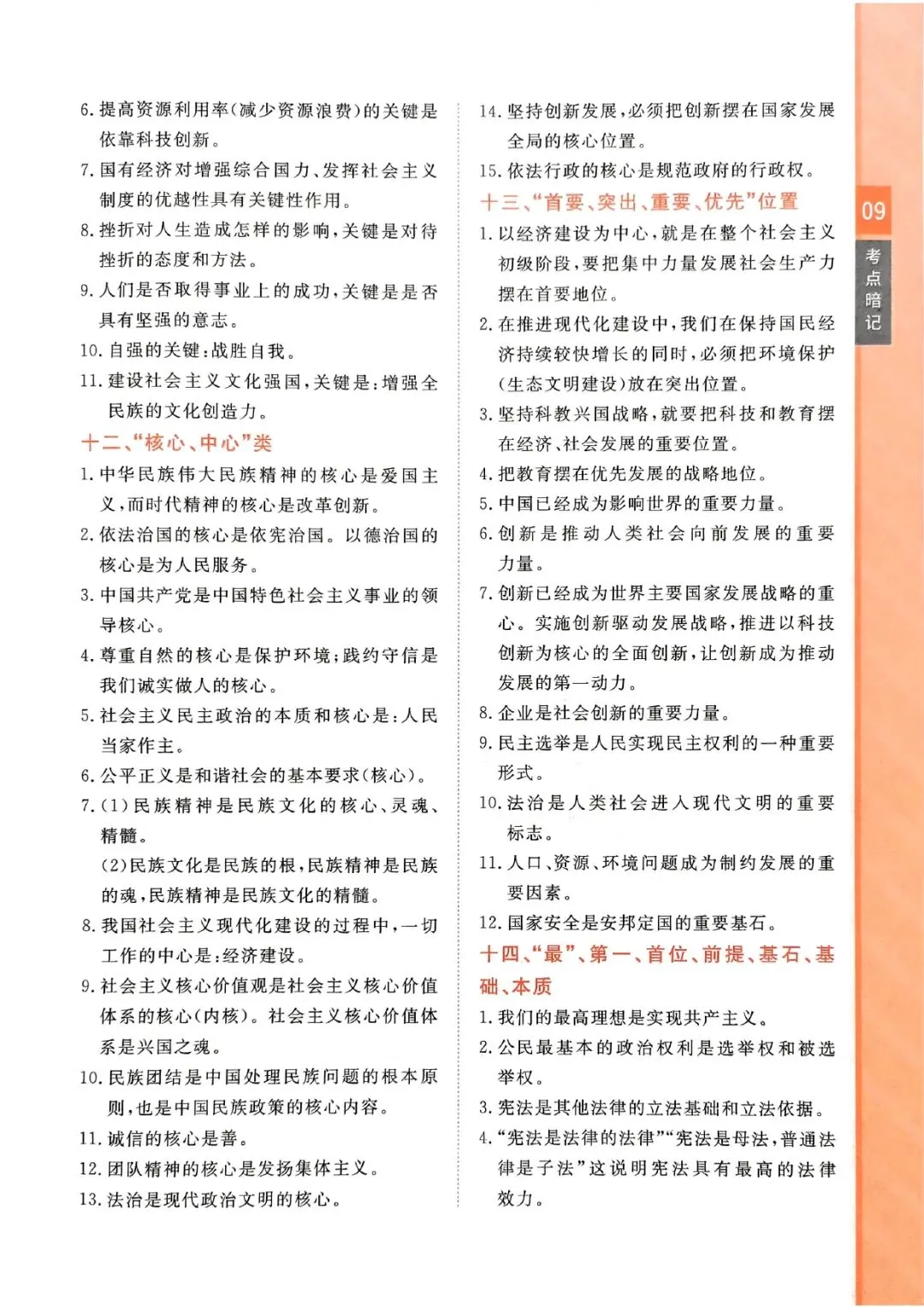 中考道法复习 | 考前知识点梳理过一遍 第9张
