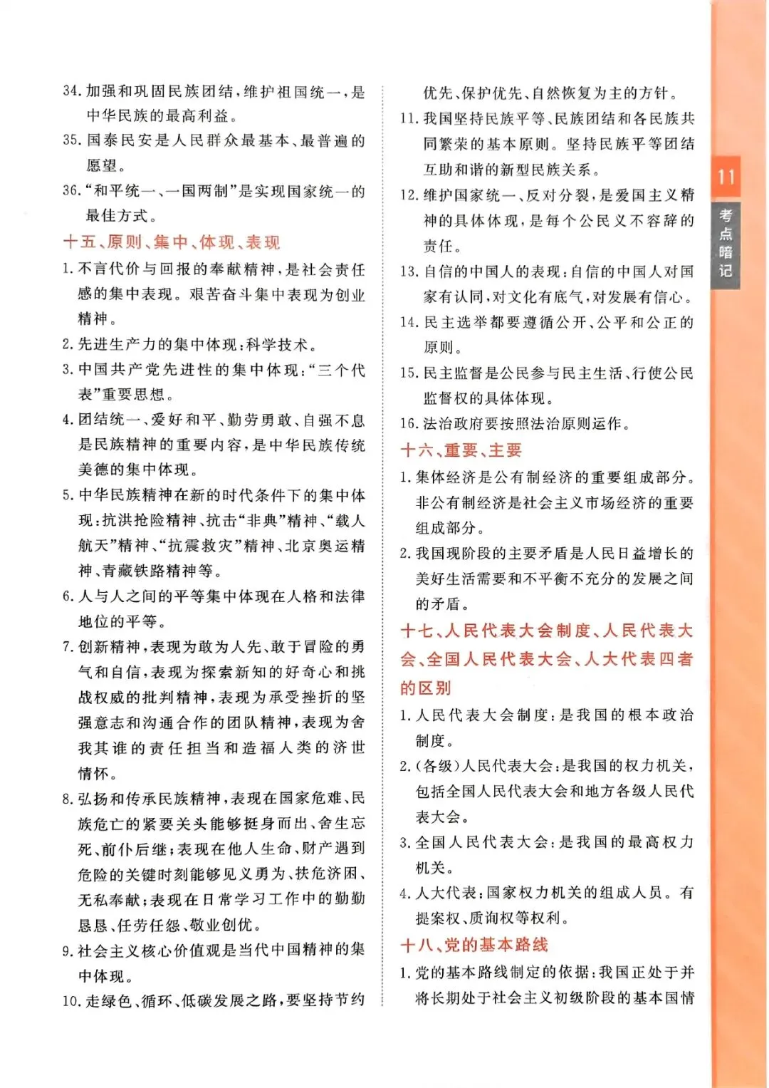 中考道法复习 | 考前知识点梳理过一遍 第10张