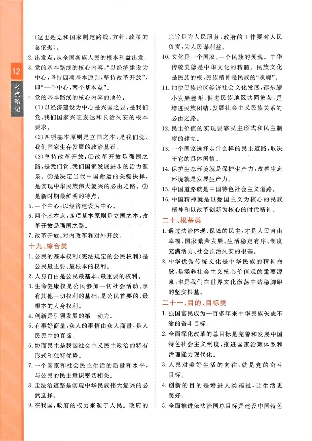 中考道法复习 | 考前知识点梳理过一遍 第11张