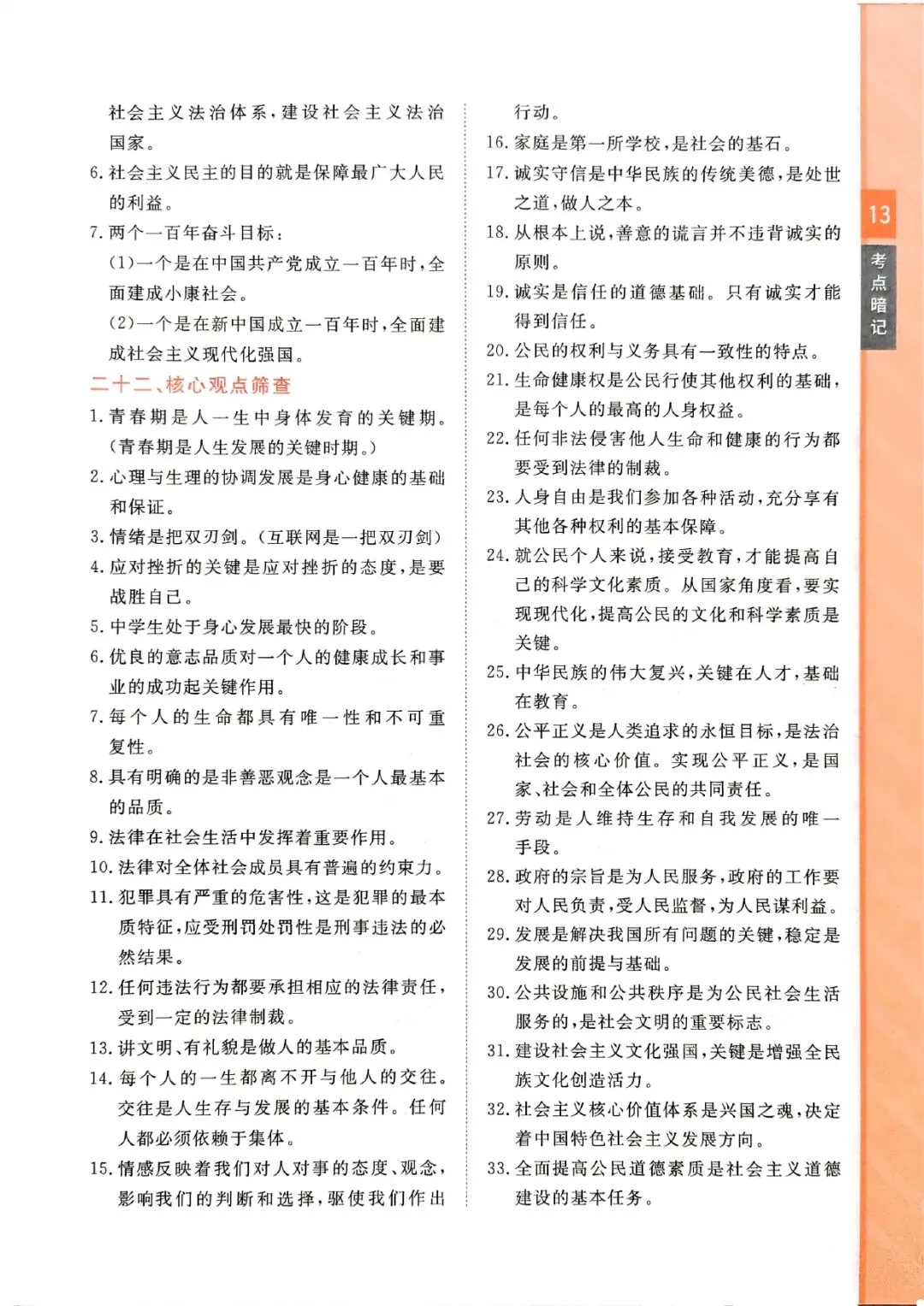 中考道法复习 | 考前知识点梳理过一遍 第12张