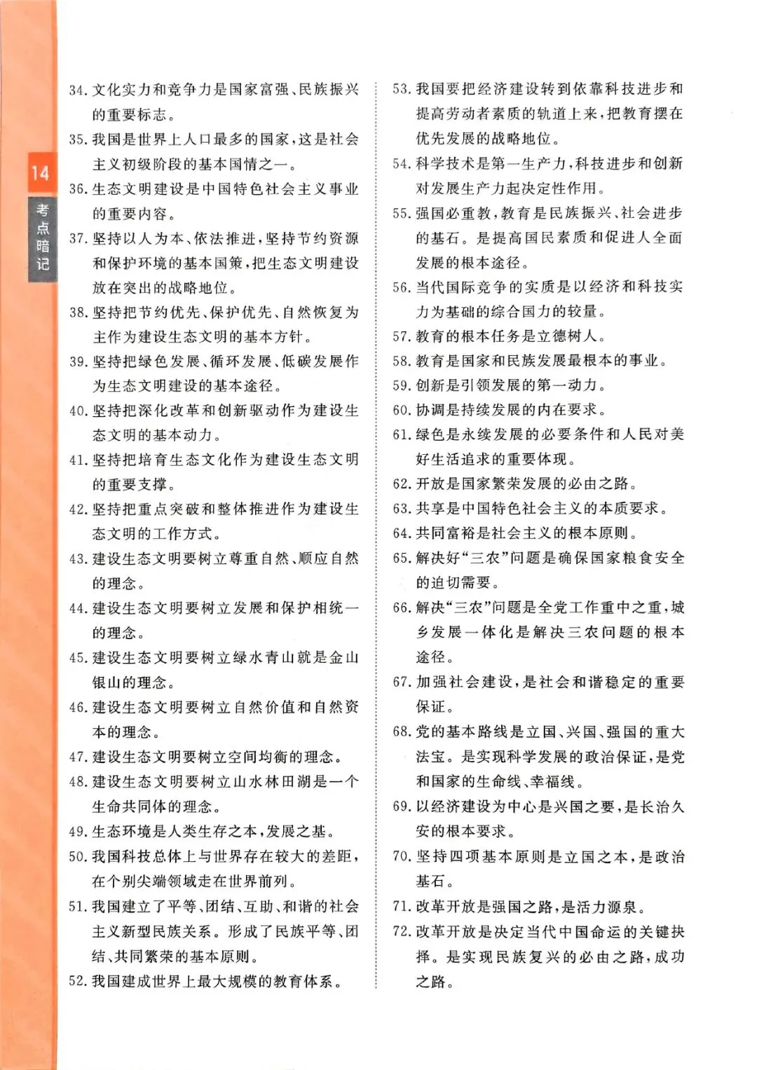 中考道法复习 | 考前知识点梳理过一遍 第13张