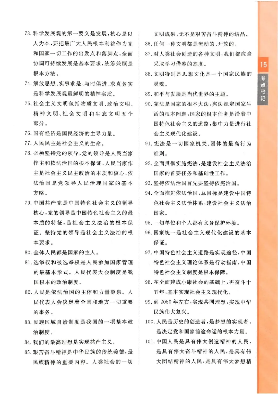 中考道法复习 | 考前知识点梳理过一遍 第14张