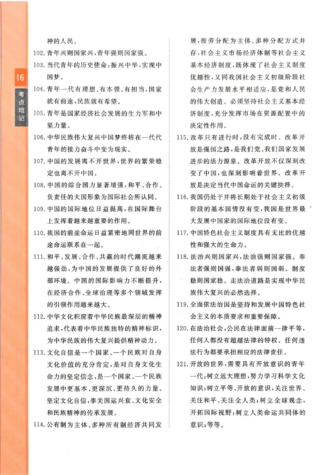 中考道法复习 | 考前知识点梳理过一遍 第15张