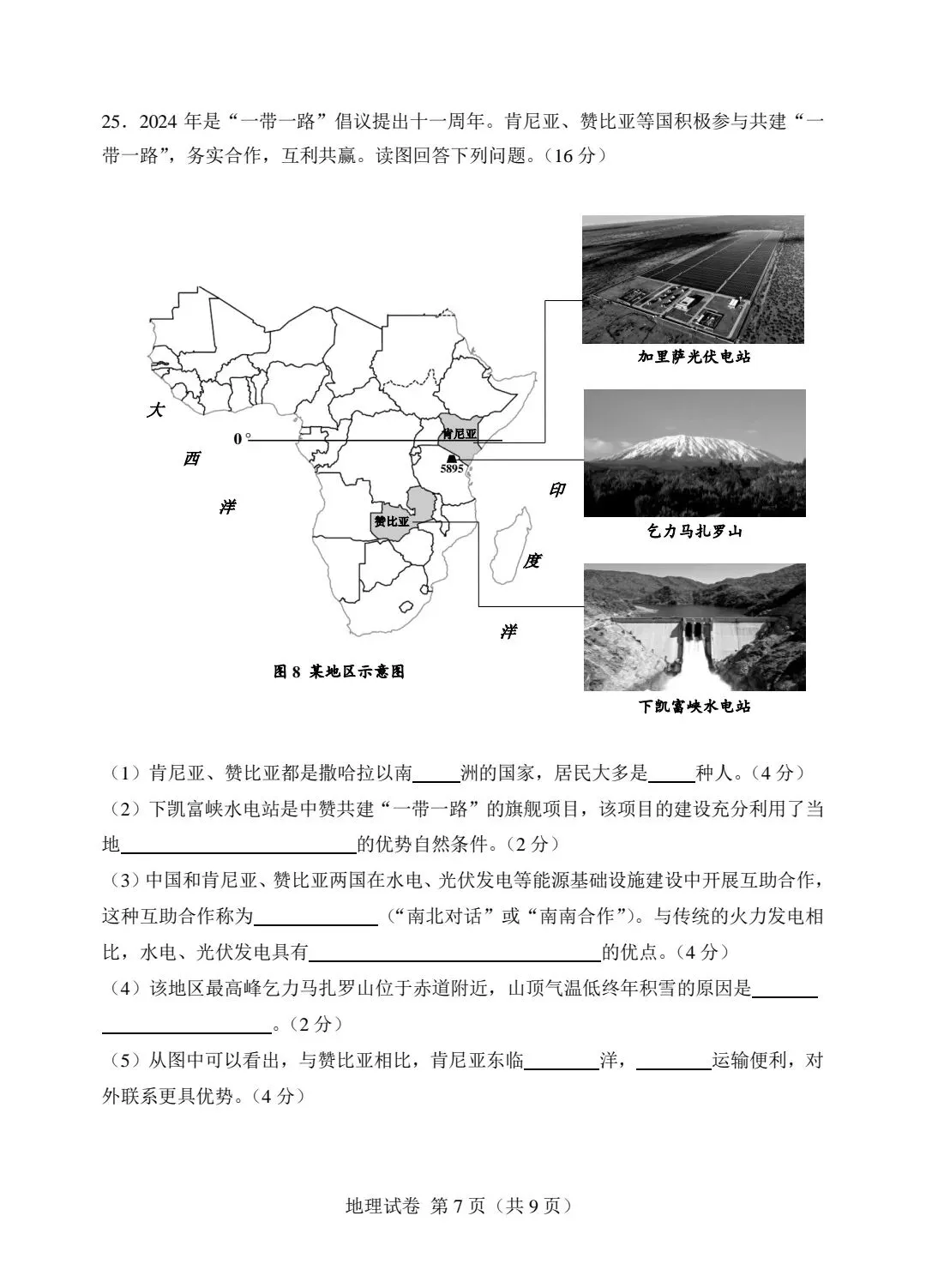 2024年天津初中地理会考真题试卷和答案解析 第8张
