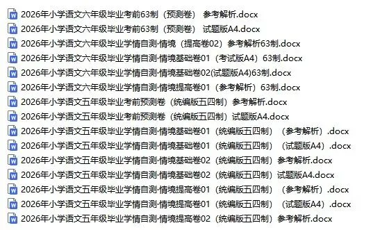 【小升初语文试卷】2026小升初小学语文五年级毕业考前预测卷(统编版五四制)含答案解析,完整电子版可打印 第2张