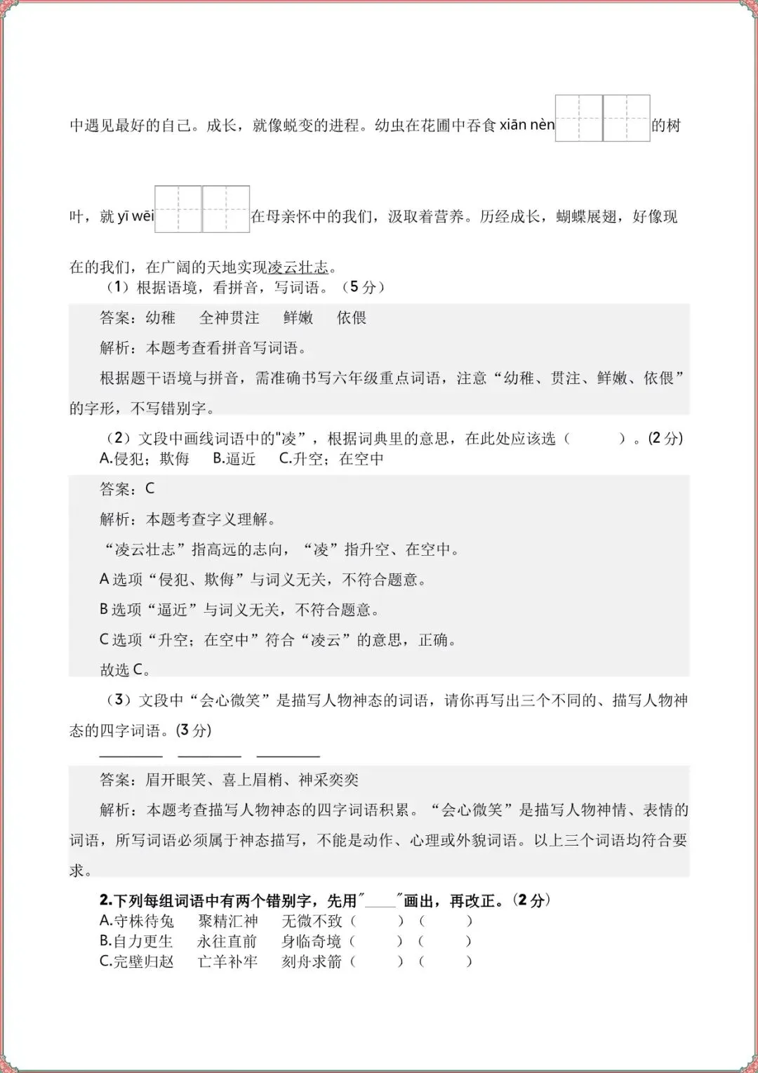 【小升初语文试卷】2026小升初小学语文五年级毕业考前预测卷(统编版五四制)含答案解析,完整电子版可打印 第4张