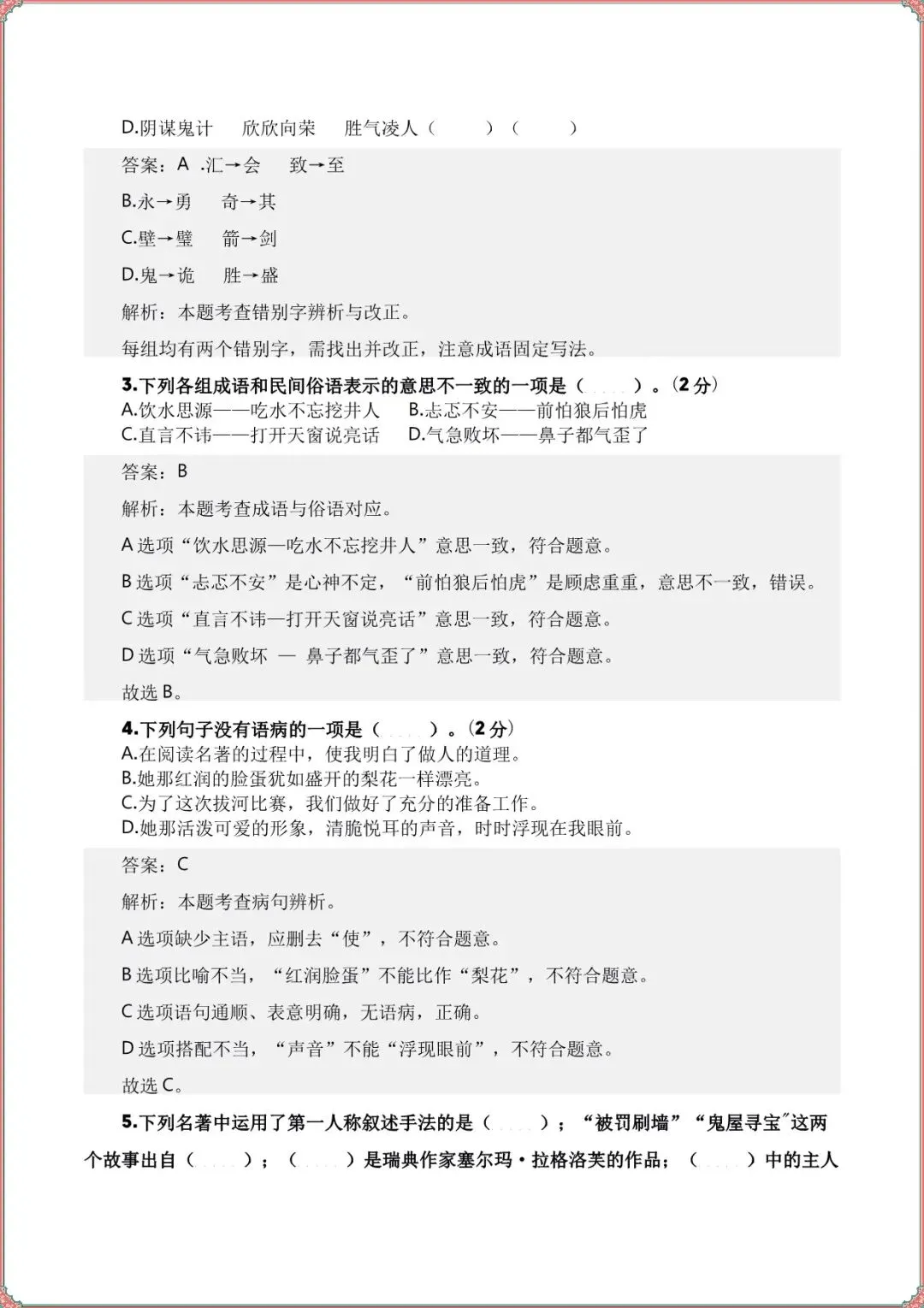 【小升初语文试卷】2026小升初小学语文五年级毕业考前预测卷(统编版五四制)含答案解析,完整电子版可打印 第5张