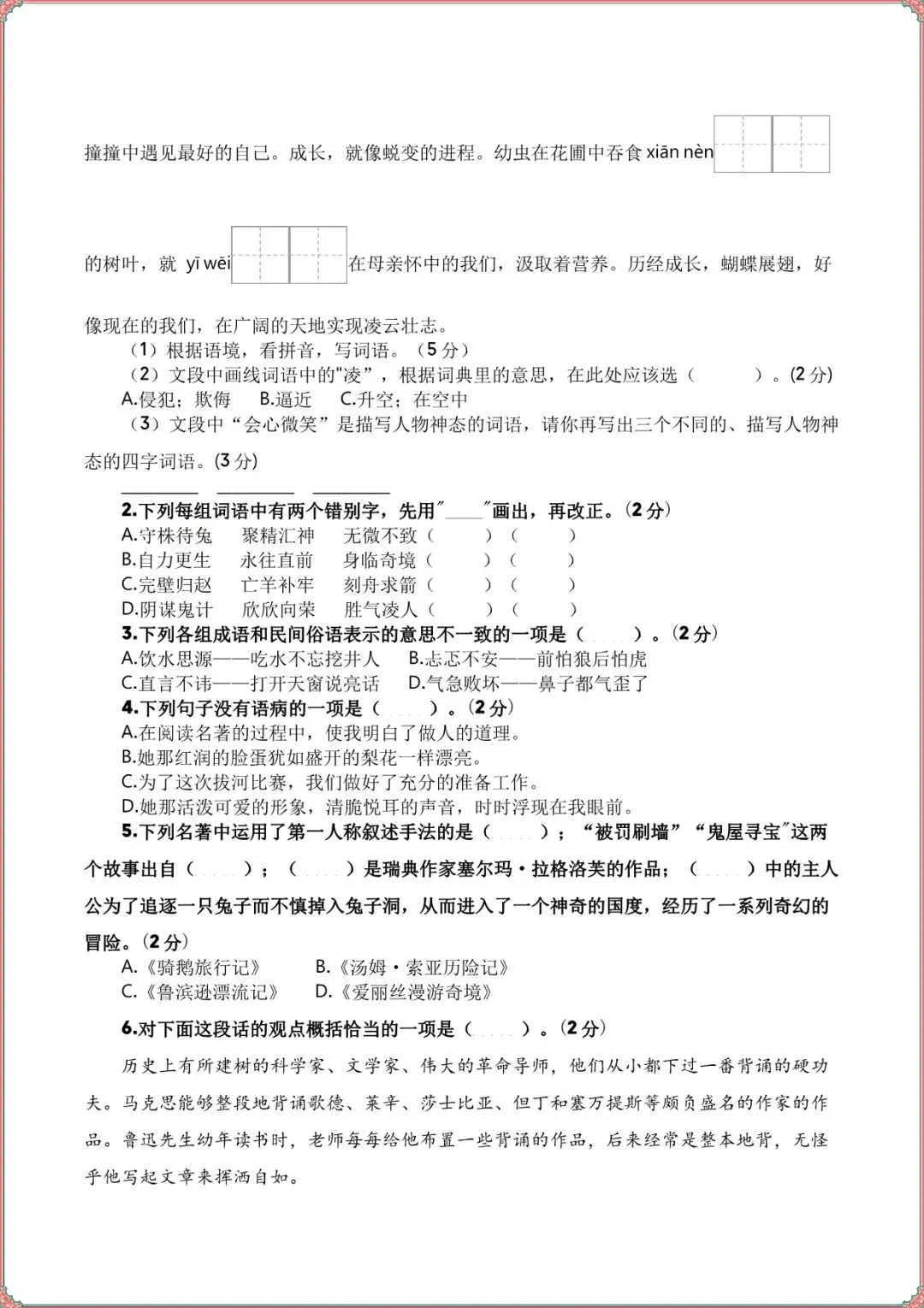 【小升初语文试卷】2026小升初小学语文五年级毕业考前预测卷(统编版五四制)含答案解析,完整电子版可打印 第6张