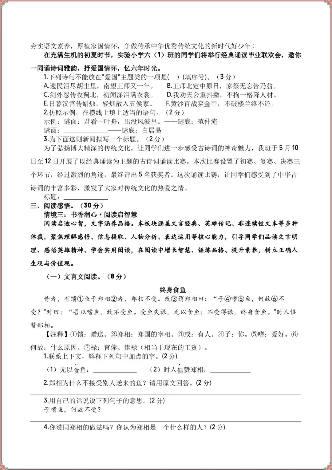 【小升初语文试卷】2026小升初小学语文五年级毕业考前预测卷(统编版五四制)含答案解析,完整电子版可打印 第7张