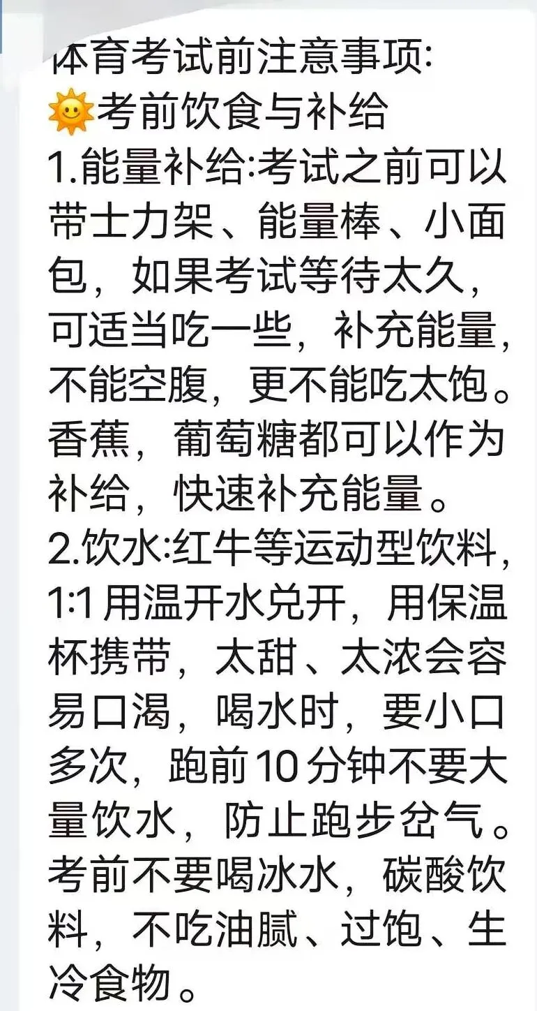 中考体育倒计时…… 第2张