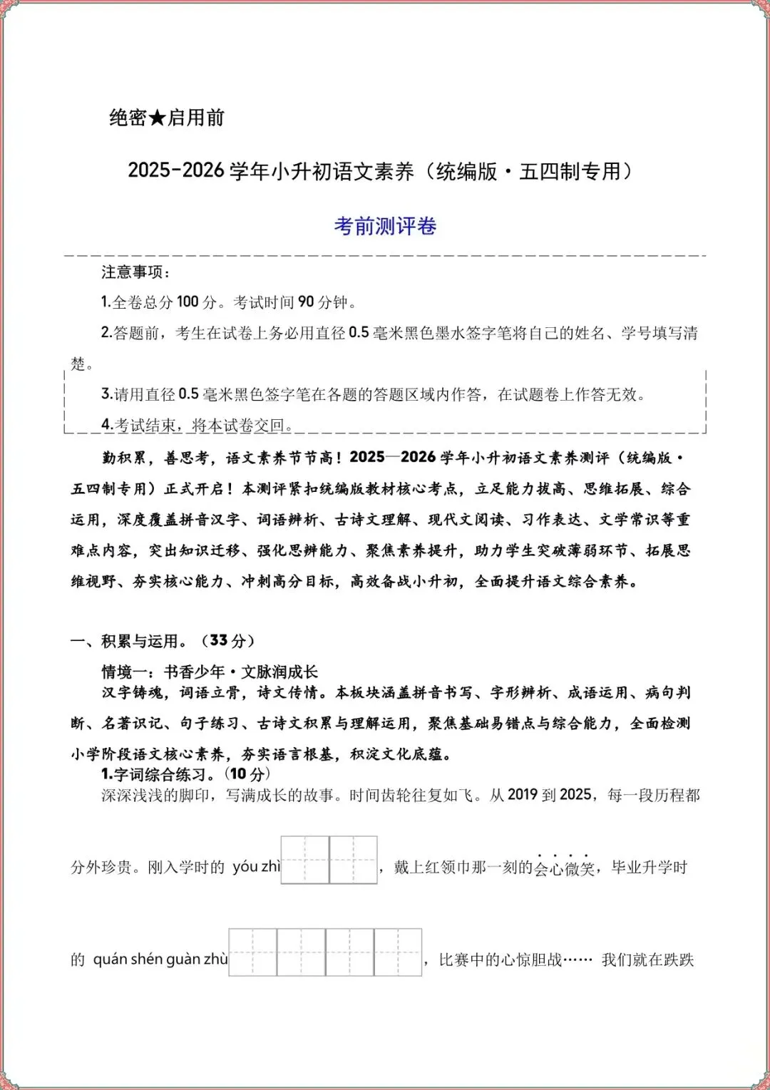 【小升初语文试卷】2026小升初小学语文五年级毕业考前预测卷(统编版五四制)含答案解析,完整电子版可打印 第8张