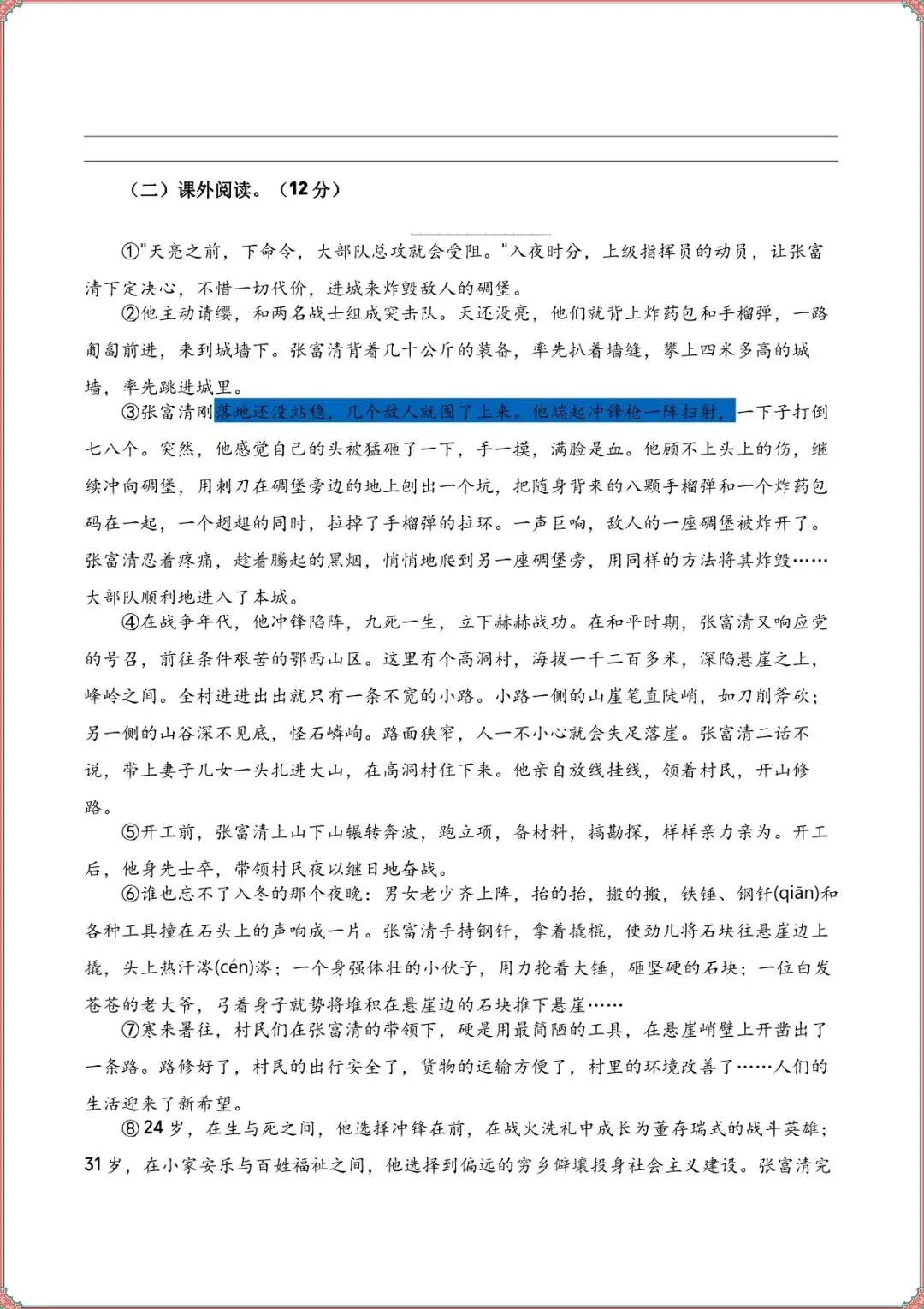 【小升初语文试卷】2026小升初小学语文五年级毕业考前预测卷(统编版五四制)含答案解析,完整电子版可打印 第9张