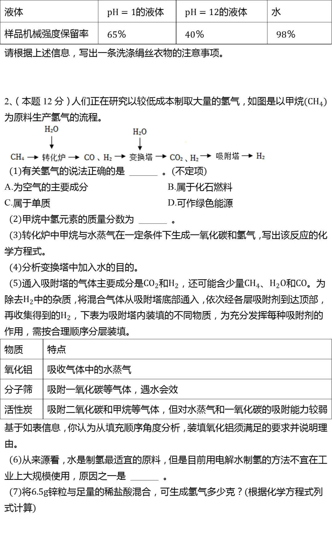 2026年上海市黄浦区中考化学二模试卷 第2张