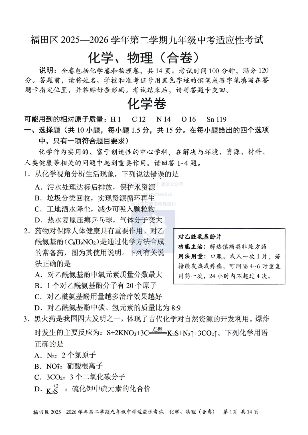 免费领!深圳福田初三二模物理化学真题卷! 第3张