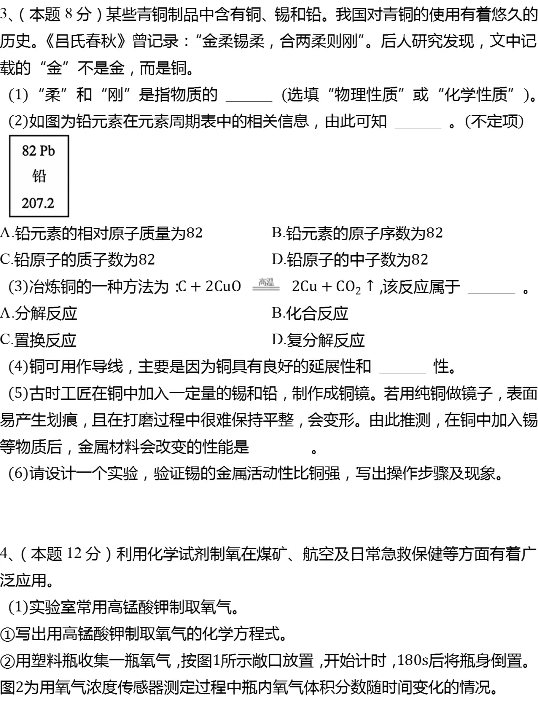 2026年上海市黄浦区中考化学二模试卷 第3张