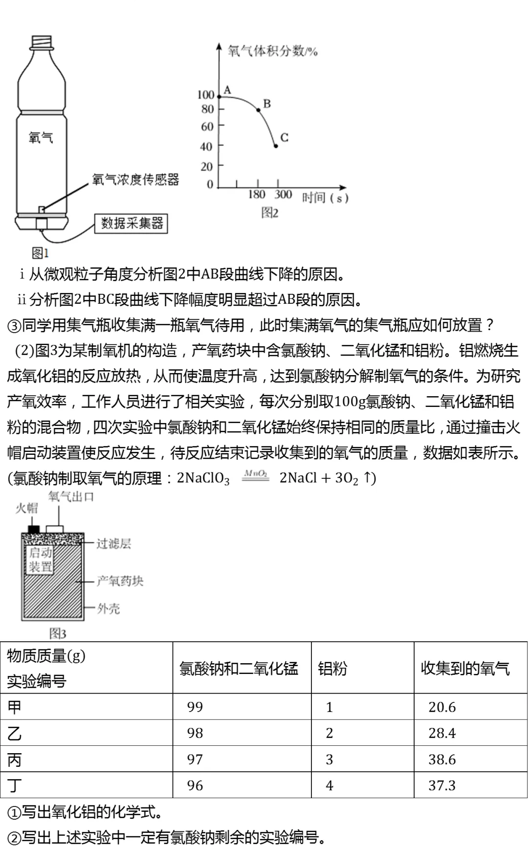 2026年上海市黄浦区中考化学二模试卷 第4张