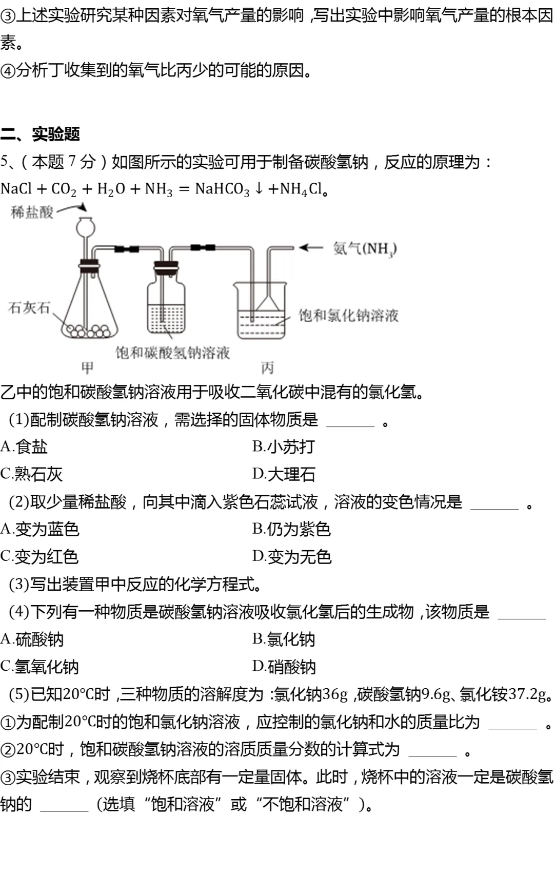 2026年上海市黄浦区中考化学二模试卷 第5张