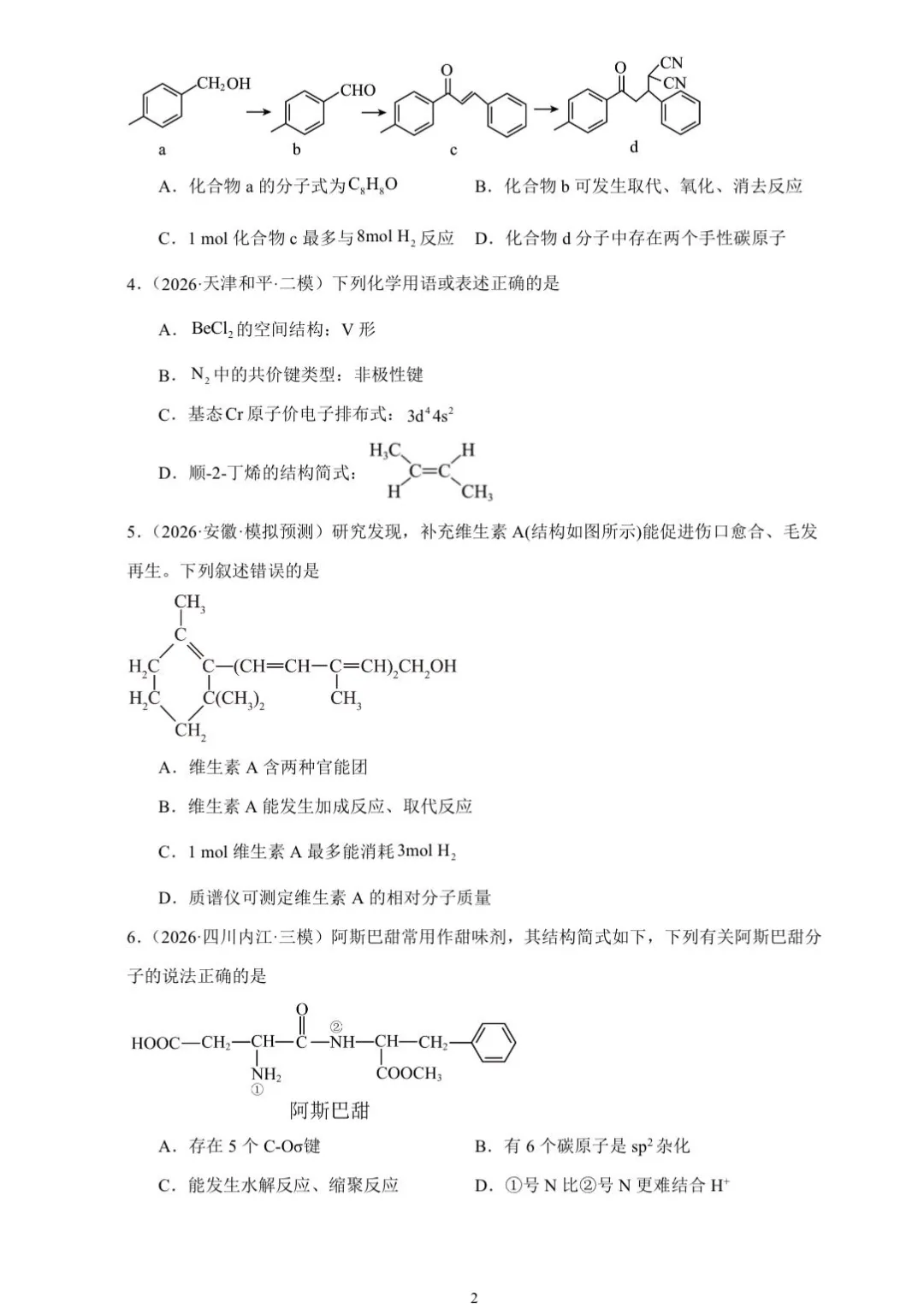 【试卷速递】2026届高三化学三轮复习选择题专项冲刺练 有机化学基础(附解析可下载) 第2张