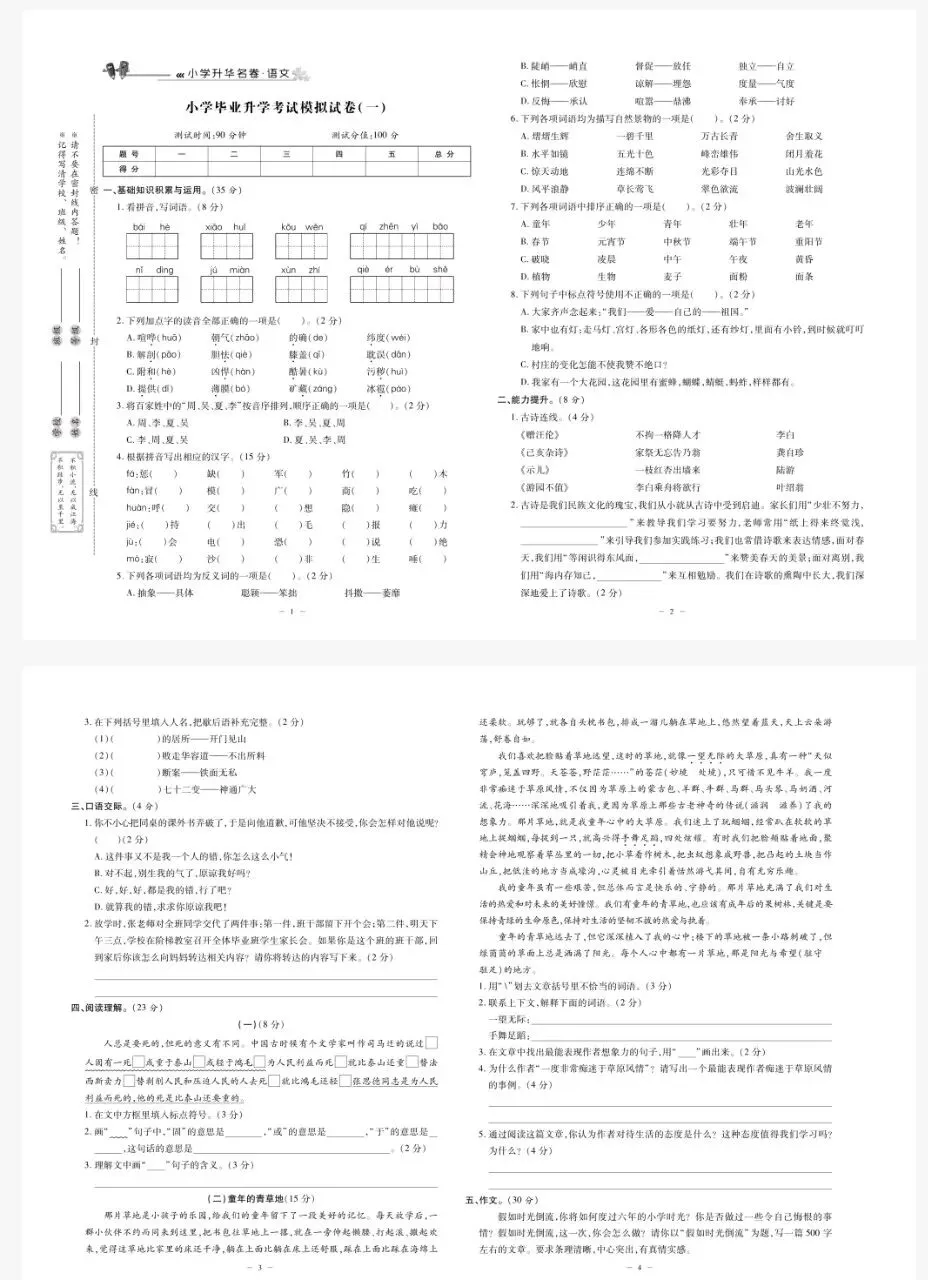 小升初总复习冲刺100分(语 数 英)试卷测试题 第2张 小升初总复习冲刺100分(语 数 英)试卷测试题 第2张