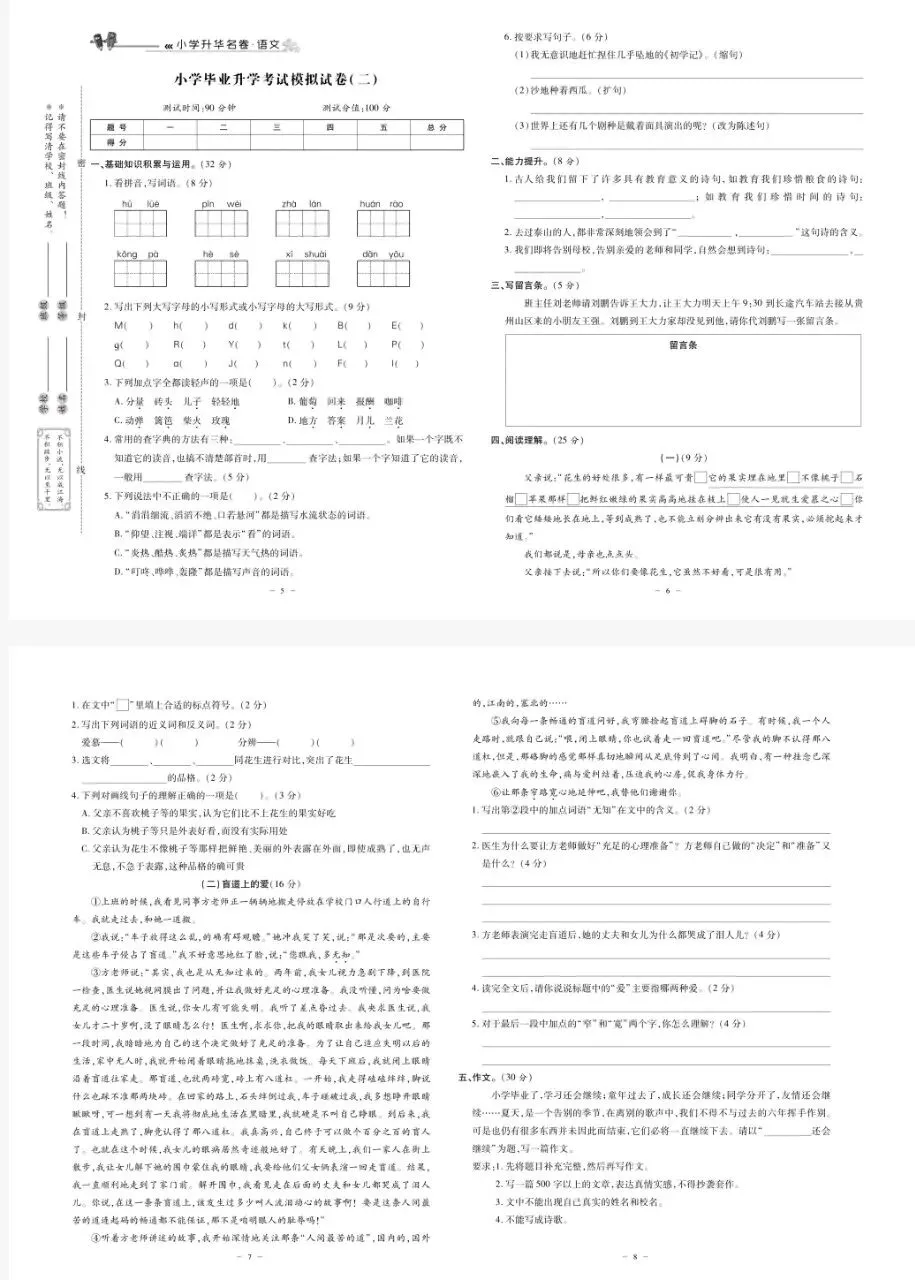 小升初总复习冲刺100分(语 数 英)试卷测试题 第3张 小升初总复习冲刺100分(语 数 英)试卷测试题 第3张