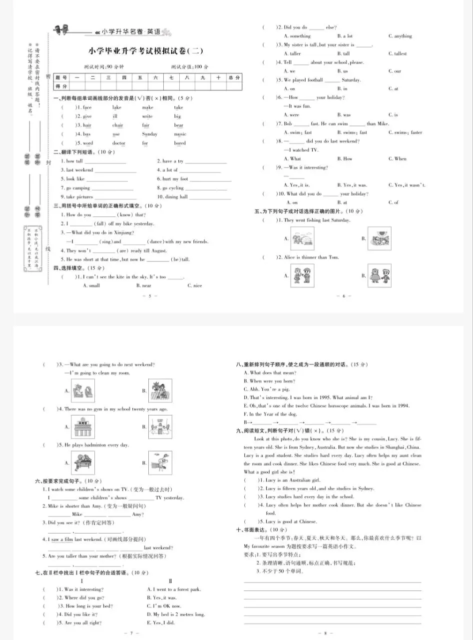 小升初总复习冲刺100分(语 数 英)试卷测试题 第5张 小升初总复习冲刺100分(语 数 英)试卷测试题 第5张