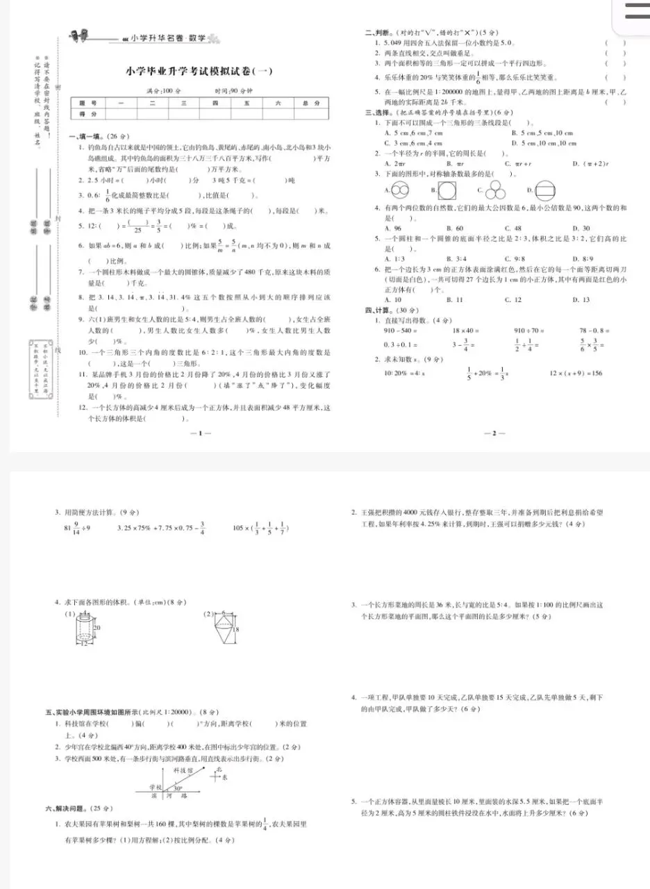 小升初总复习冲刺100分(语 数 英)试卷测试题 第6张 小升初总复习冲刺100分(语 数 英)试卷测试题 第6张