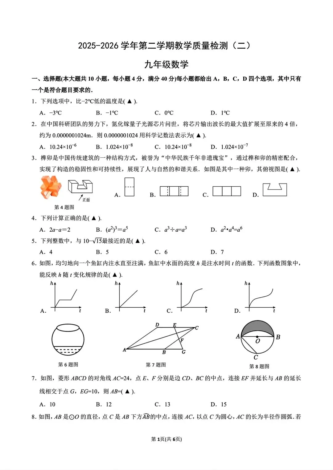 合肥市包河区2026年中考二模数学试卷和答案 第1张