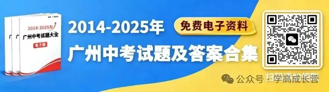 重磅!2026广州中考一模成绩开始查询!5分一段数据出炉!来看你在全市的排名!(附成绩查询入口) 第3张