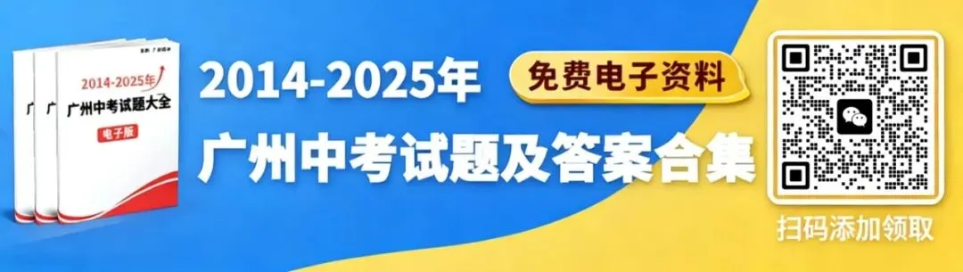 重磅!2026广州中考一模成绩开始查询!5分一段数据出炉!来看你在全市的排名!(附成绩查询入口) 第4张