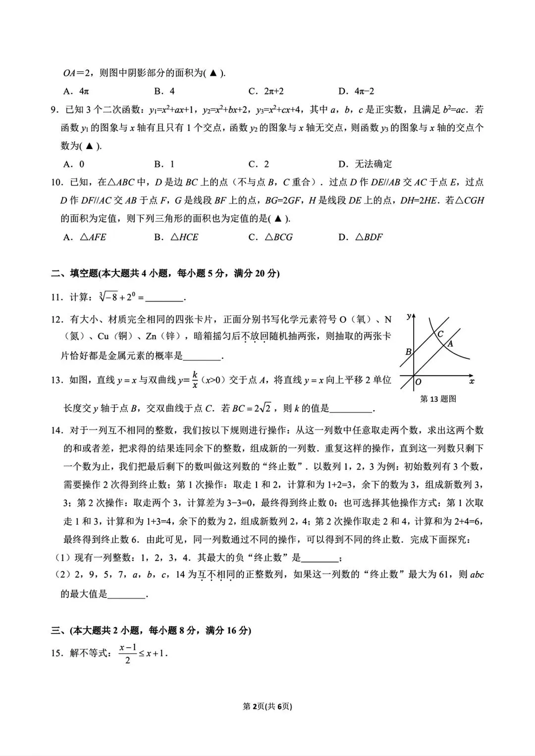 合肥市包河区2026年中考二模数学试卷和答案 第2张