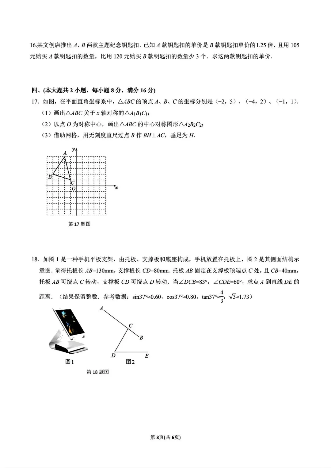 合肥市包河区2026年中考二模数学试卷和答案 第3张