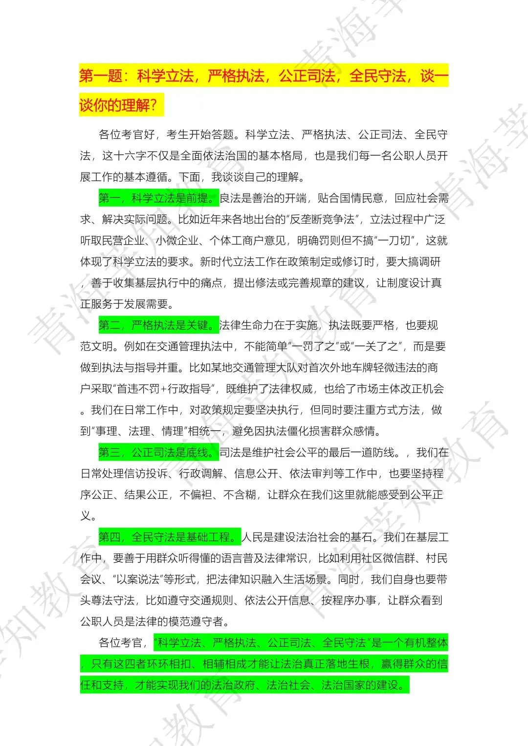 2026年5月10日青海省考面试真题及独家解析(考生回忆版) 第4张