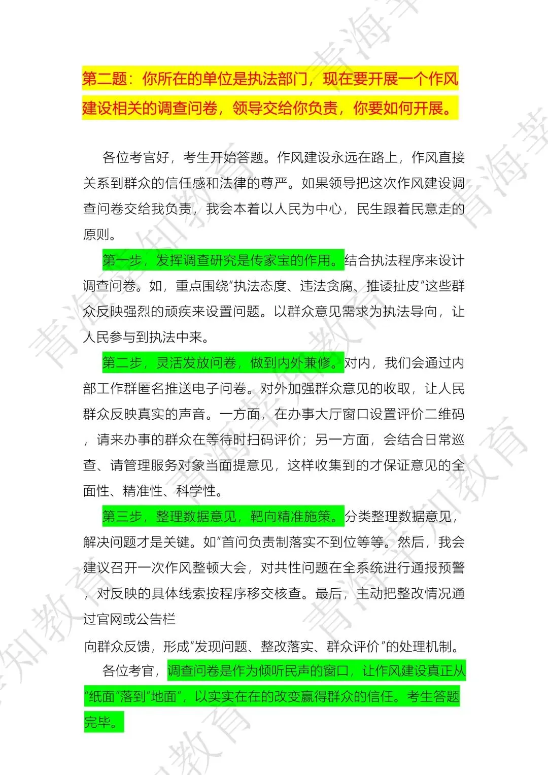 2026年5月10日青海省考面试真题及独家解析(考生回忆版) 第5张