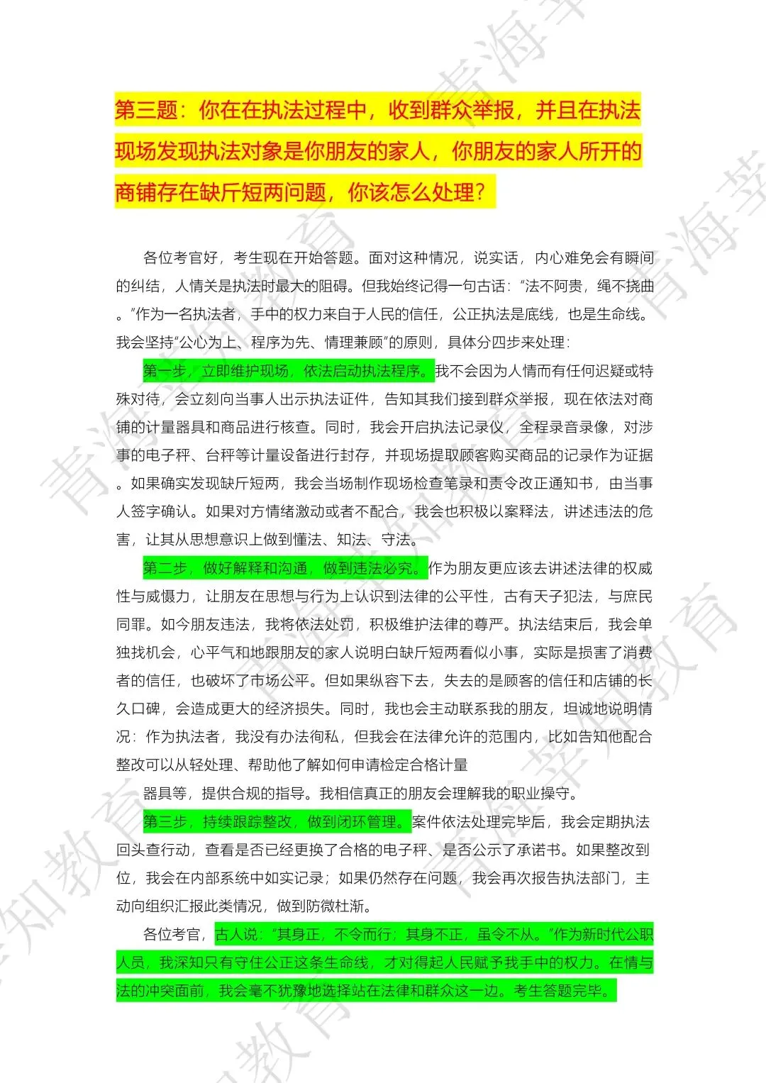 2026年5月10日青海省考面试真题及独家解析(考生回忆版) 第6张
