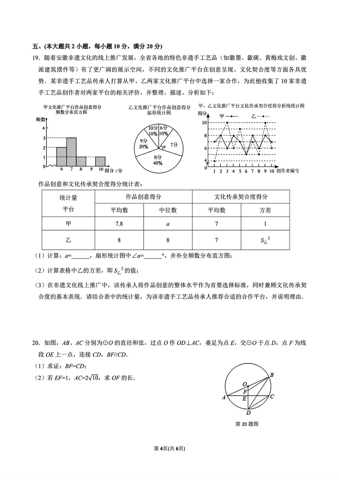 合肥市包河区2026年中考二模数学试卷和答案 第4张